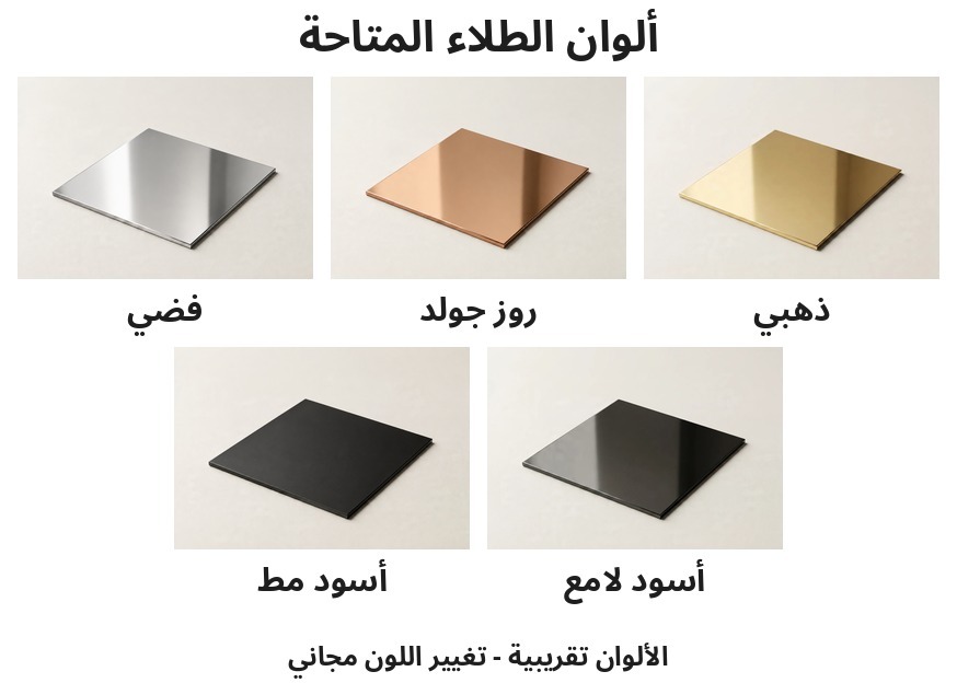 ألوان الطلاء المتاحة